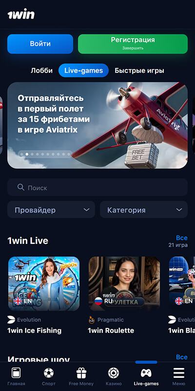 Live казино 1Win